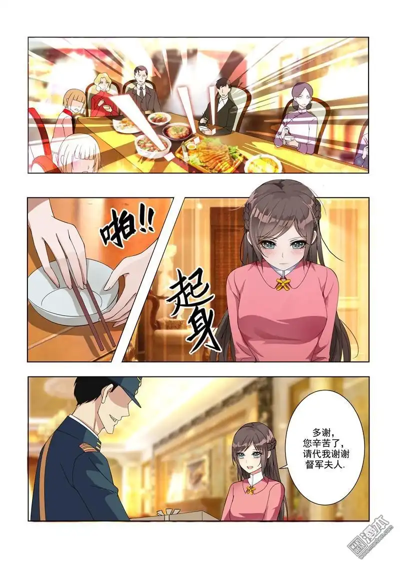 《少帅你老婆又跑了》第9回 定亲礼物 第5页