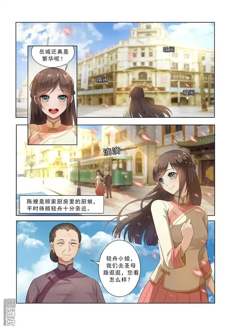 《少帅你老婆又跑了》第10回 偷心小贼哪里跑 第2页