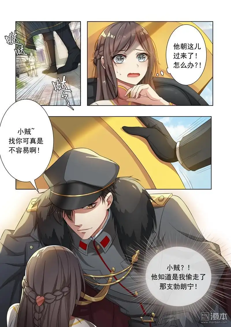 《少帅你老婆又跑了》第10回 偷心小贼哪里跑 第8页