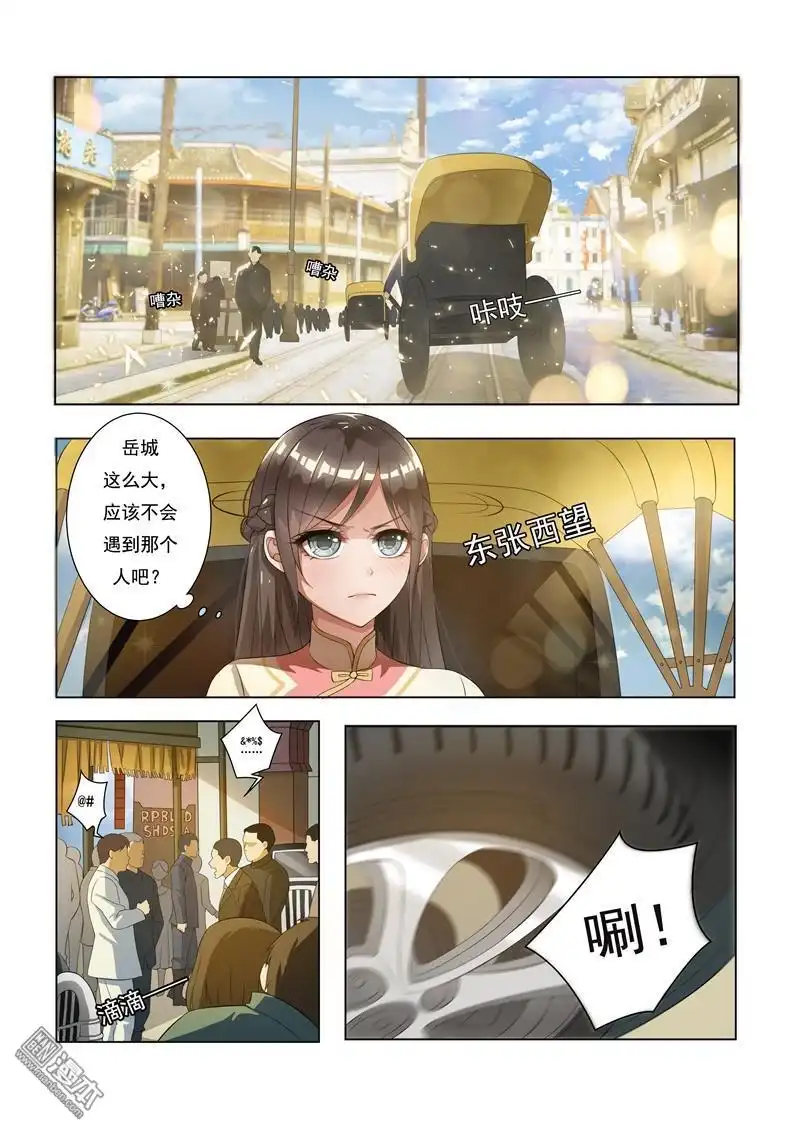《少帅你老婆又跑了》第10回 偷心小贼哪里跑 第4页