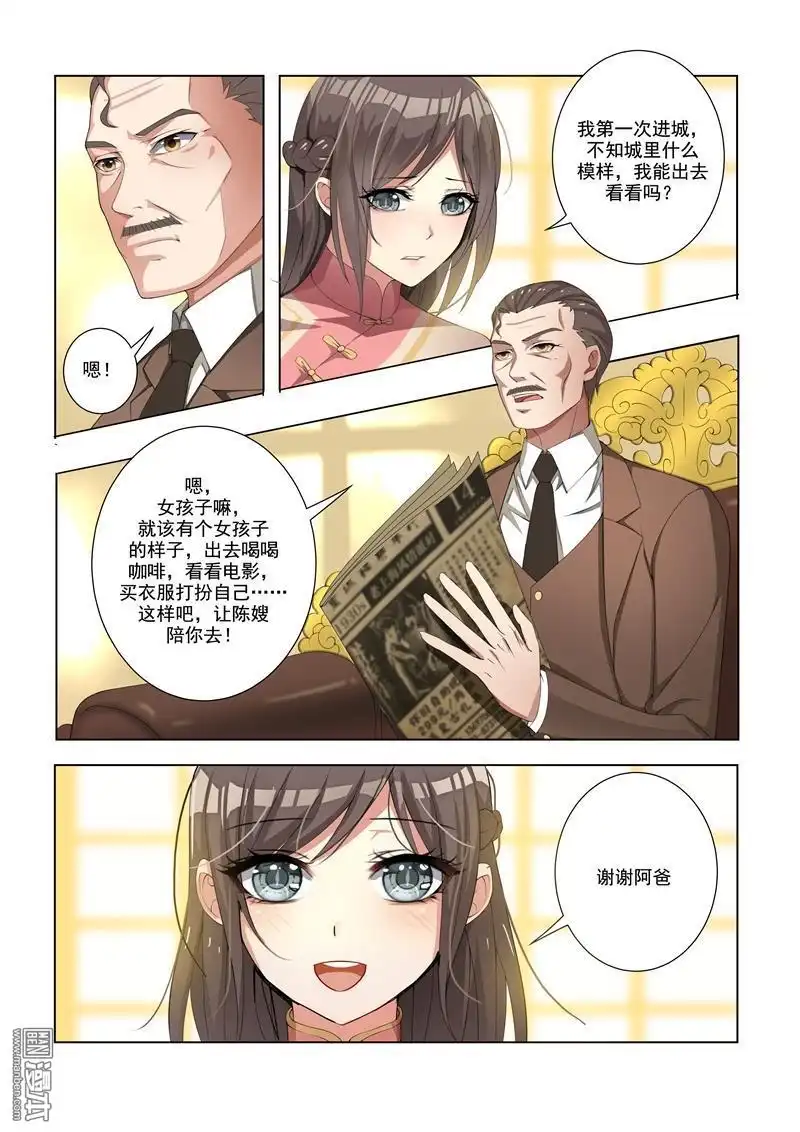 《少帅你老婆又跑了》第10回 偷心小贼哪里跑 第1页