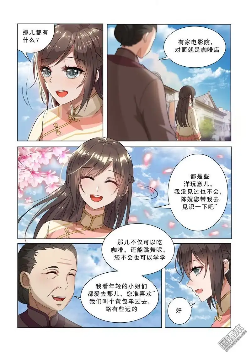 《少帅你老婆又跑了》第10回 偷心小贼哪里跑 第3页