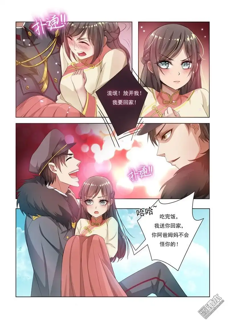 《少帅你老婆又跑了》第11回 少帅再抱我一次 第4页