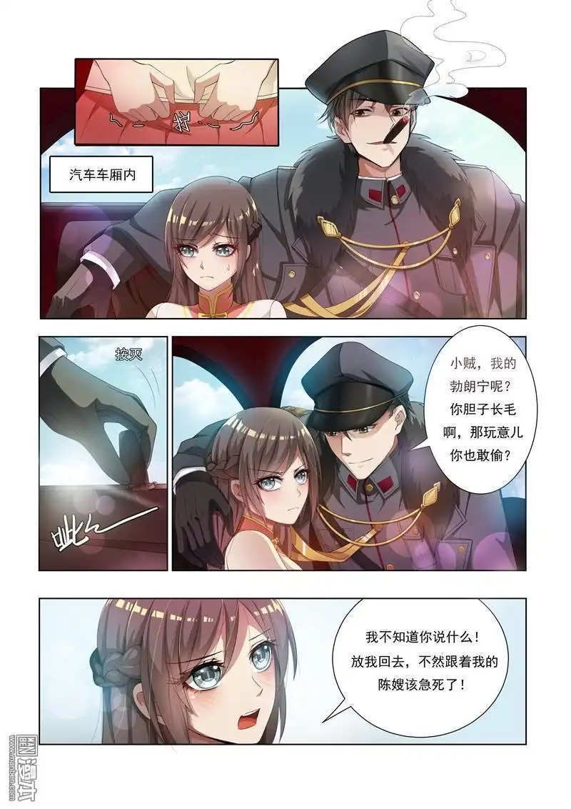 《少帅你老婆又跑了》第11回 少帅再抱我一次 第2页