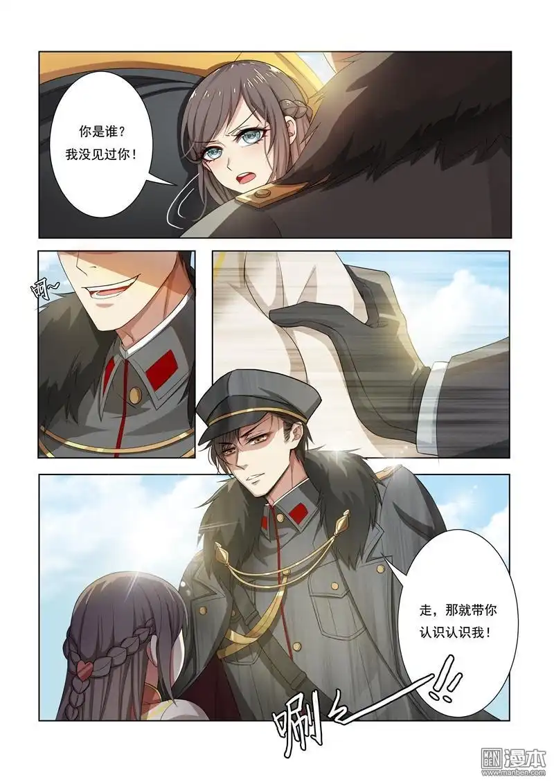 《少帅你老婆又跑了》第11回 少帅再抱我一次 第1页