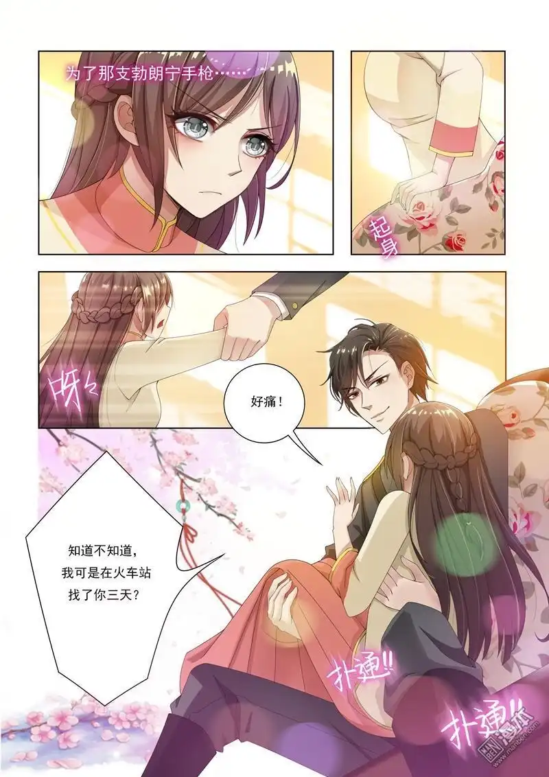 《少帅你老婆又跑了》第11回 少帅再抱我一次 第7页