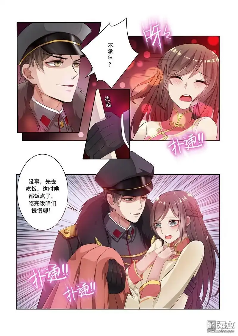 《少帅你老婆又跑了》第11回 少帅再抱我一次 第3页