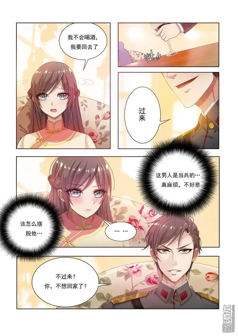 《少帅你老婆又跑了》第11回 少帅再抱我一次 第6页