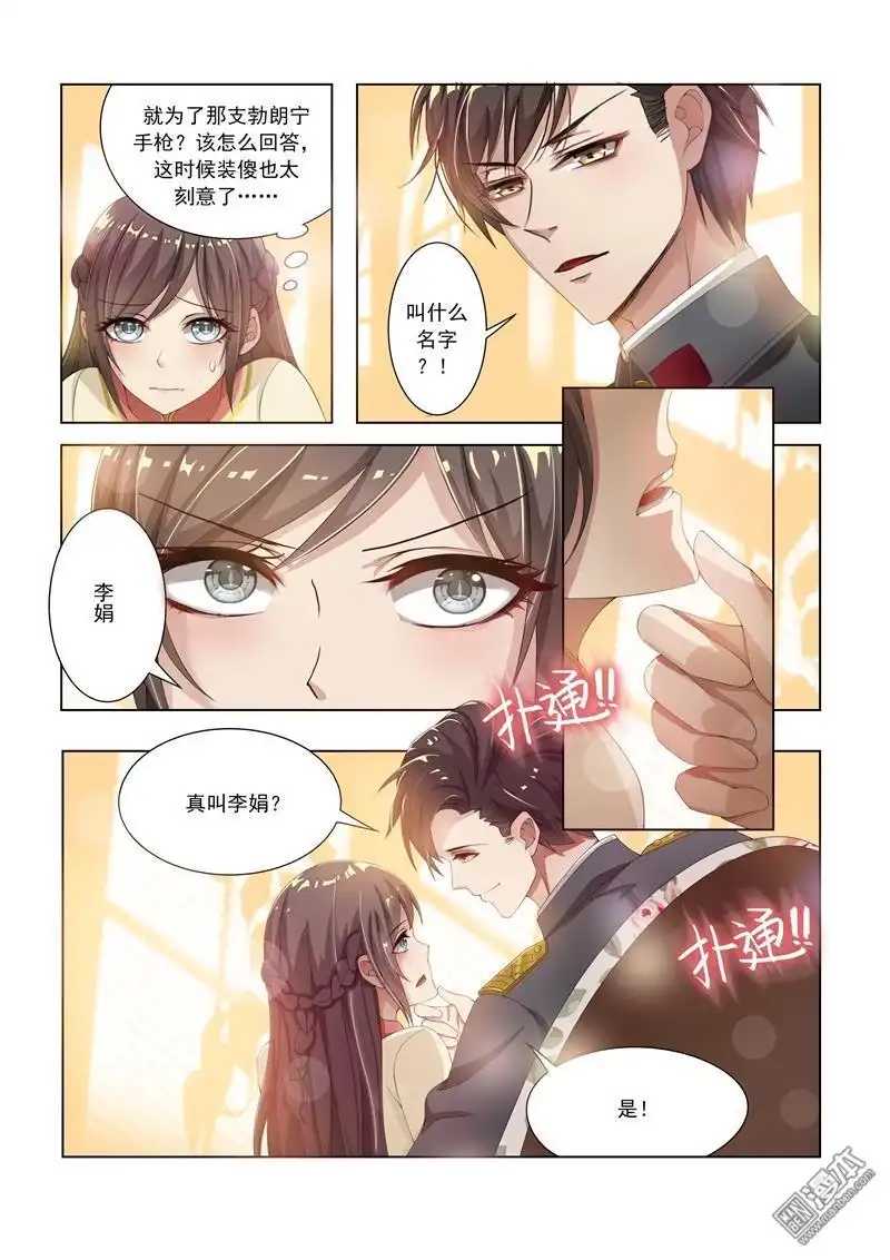 《少帅你老婆又跑了》第11回 少帅再抱我一次 第8页