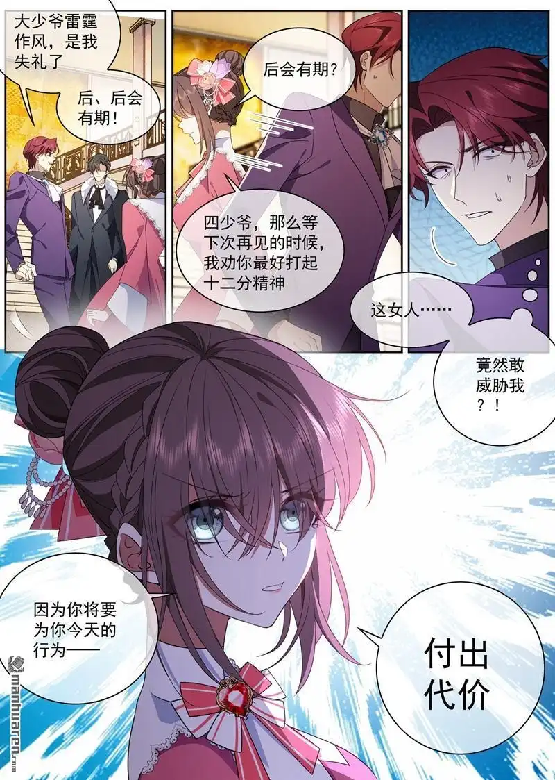 《少帅你老婆又跑了》第389回 一支舞的时间 第8页