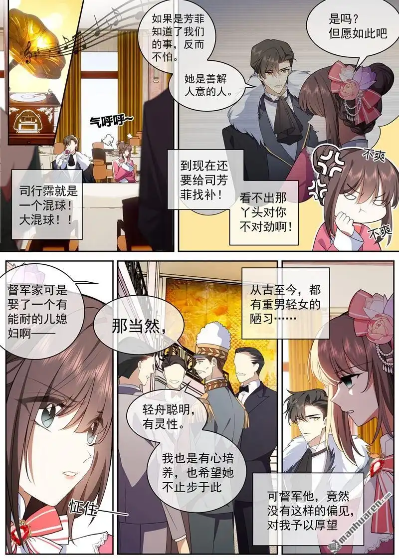 《少帅你老婆又跑了》第389回 一支舞的时间 第1页