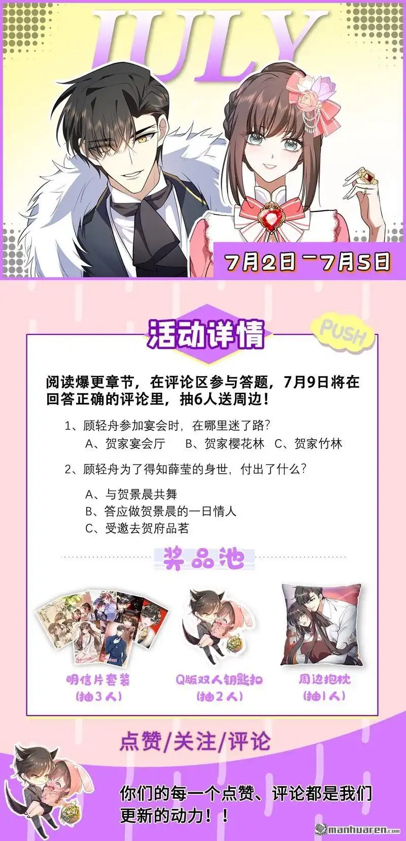 《少帅你老婆又跑了》第389回 一支舞的时间 第9页