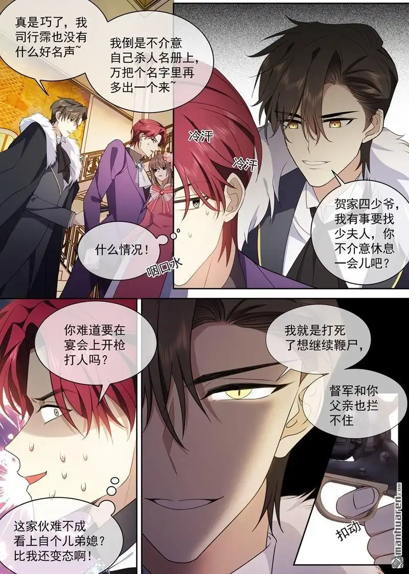 《少帅你老婆又跑了》第389回 一支舞的时间 第7页