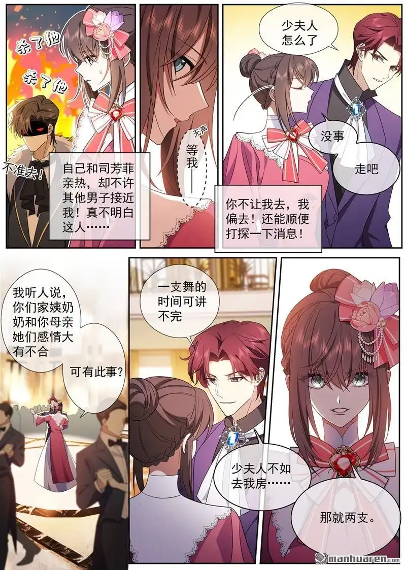 《少帅你老婆又跑了》第389回 一支舞的时间 第4页