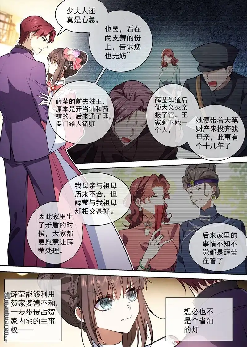 《少帅你老婆又跑了》第389回 一支舞的时间 第5页