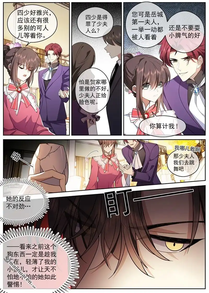 《少帅你老婆又跑了》第389回 一支舞的时间 第3页