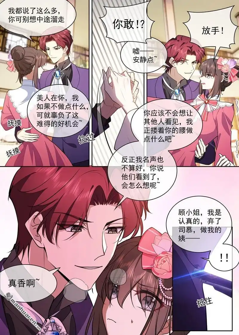 《少帅你老婆又跑了》第389回 一支舞的时间 第6页