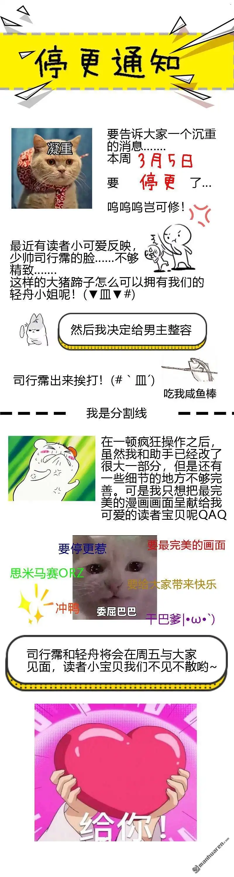 《少帅你老婆又跑了》通知 少帅你老婆又跑了 第1页