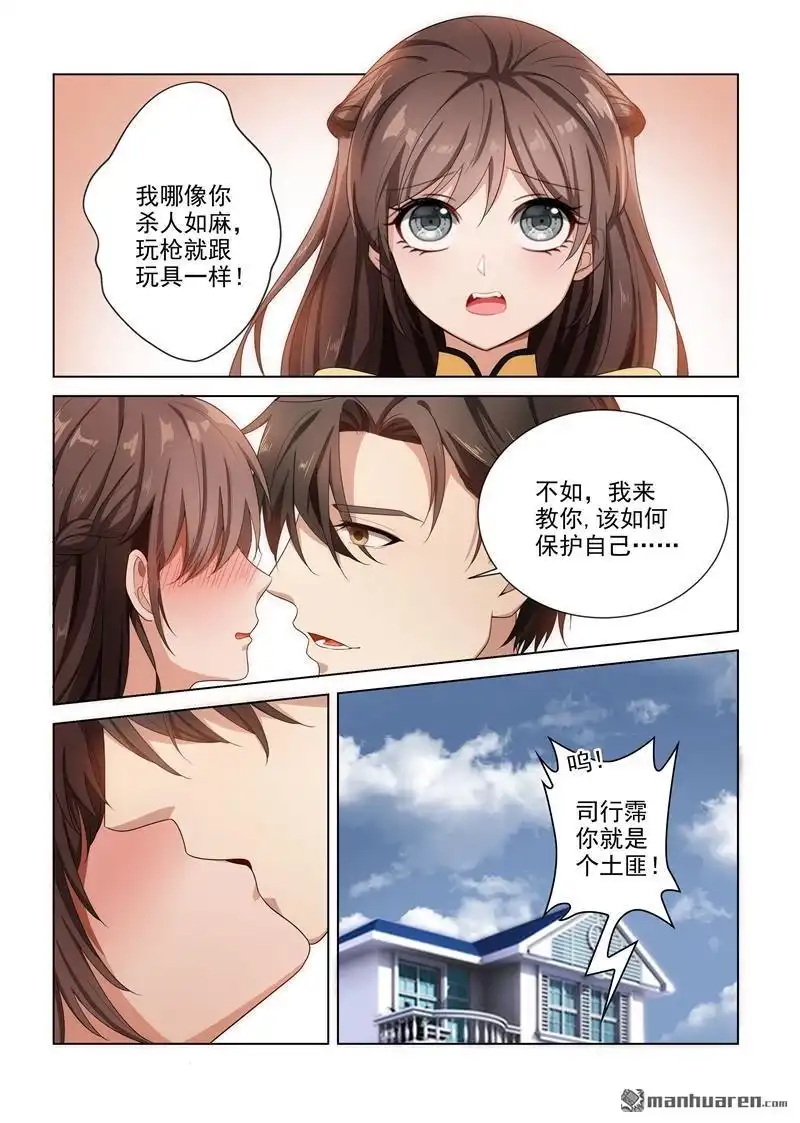 《少帅你老婆又跑了》女神节福利番外 少帅你老婆又跑了 第4页