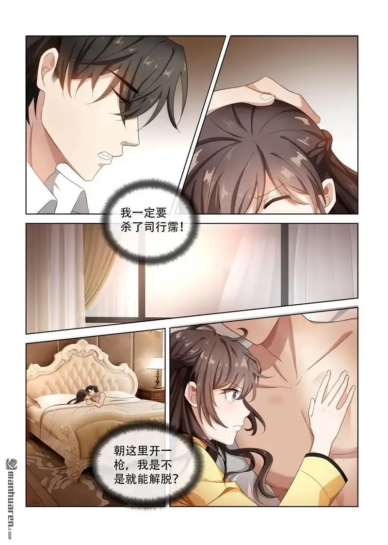 《少帅你老婆又跑了》女神节福利番外 少帅你老婆又跑了 第2页