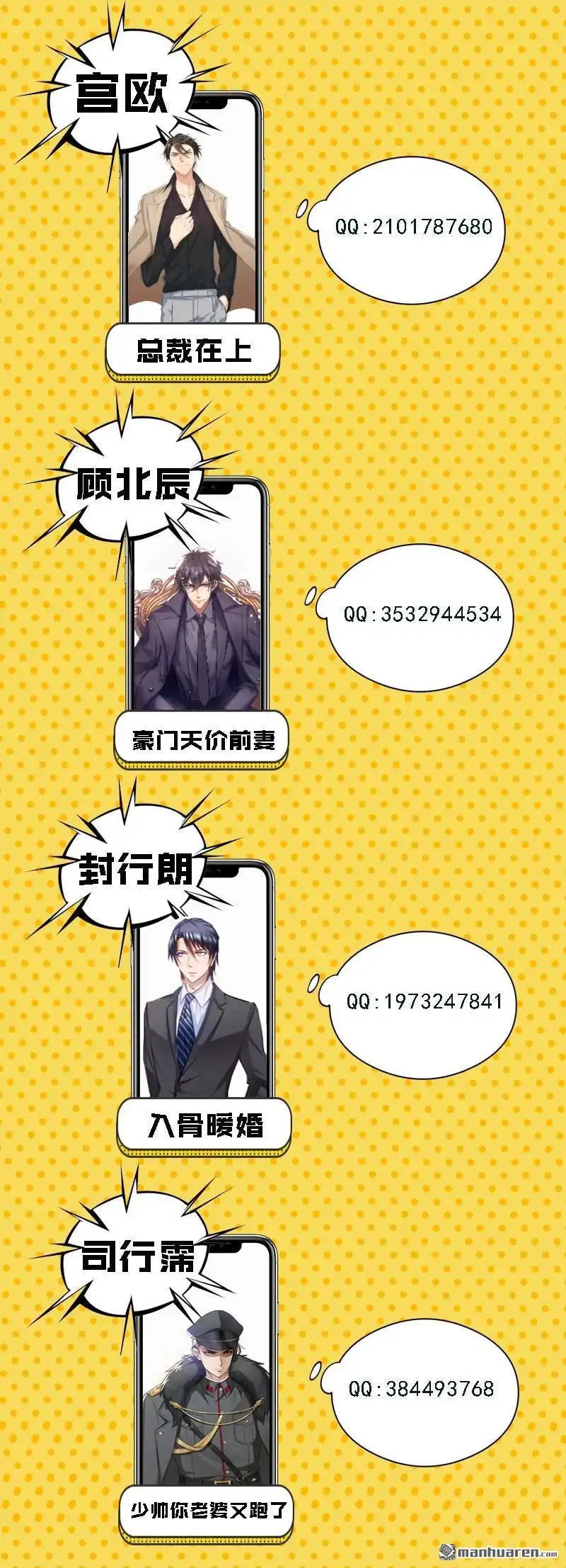 《少帅你老婆又跑了》女神节福利番外 少帅你老婆又跑了 第6页