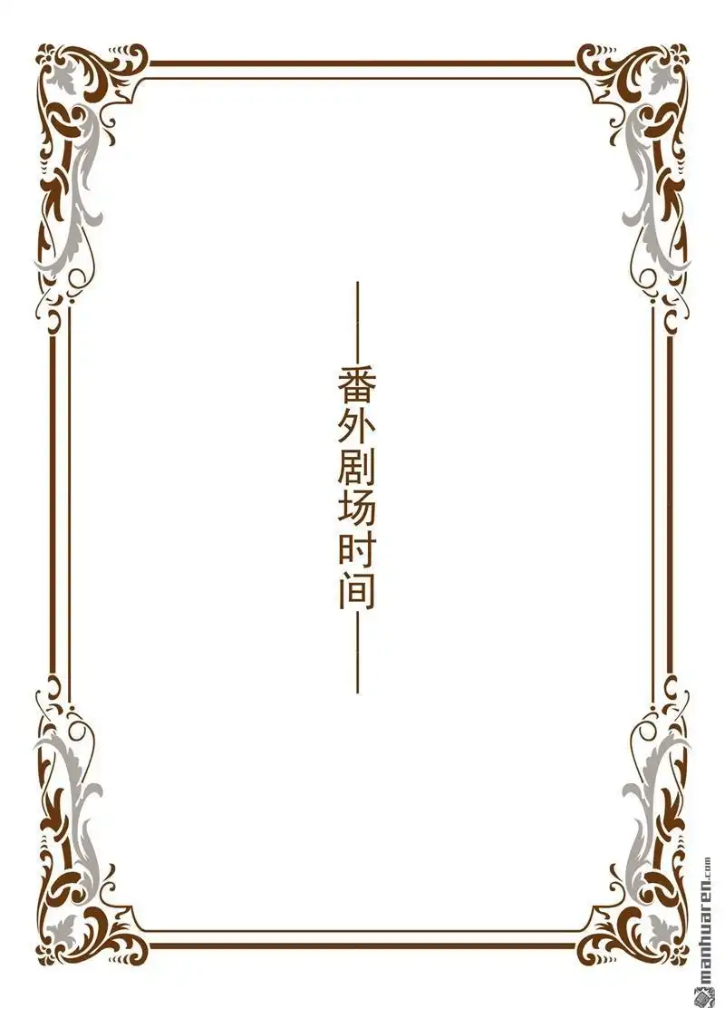 《少帅你老婆又跑了》女神节福利番外 少帅你老婆又跑了 第1页