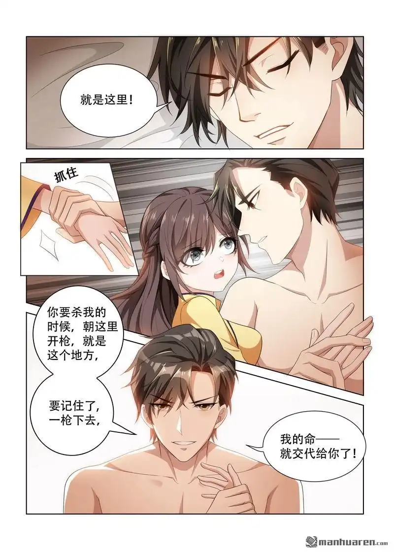 《少帅你老婆又跑了》女神节福利番外 少帅你老婆又跑了 第3页