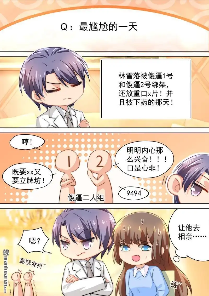 《少帅你老婆又跑了》五一番外 夫妻相性大考验 少帅你老婆又跑了 第4页