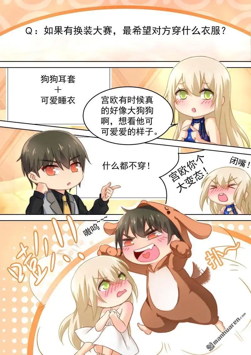 《少帅你老婆又跑了》五一番外 夫妻相性大考验 少帅你老婆又跑了 第5页