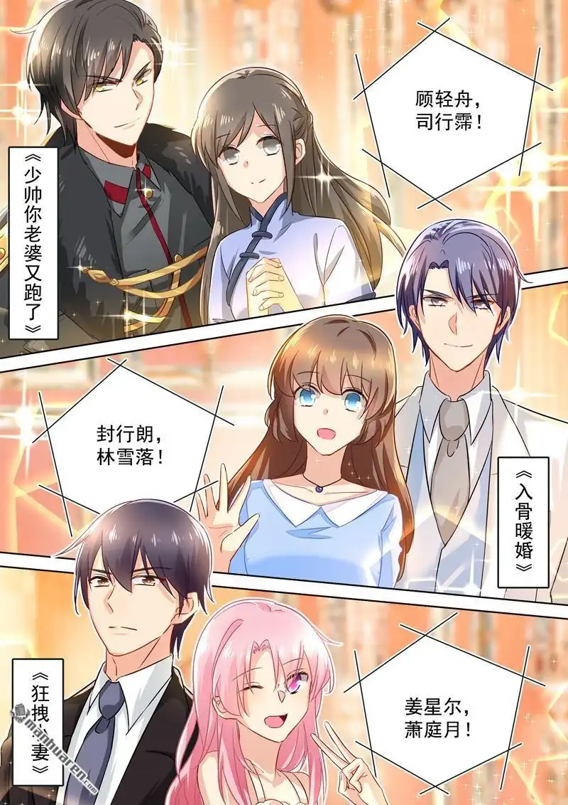 《少帅你老婆又跑了》五一番外 夫妻相性大考验 少帅你老婆又跑了 第2页