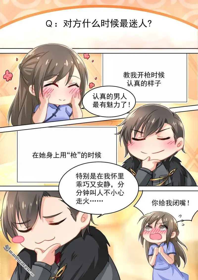 《少帅你老婆又跑了》五一番外 夫妻相性大考验 少帅你老婆又跑了 第6页