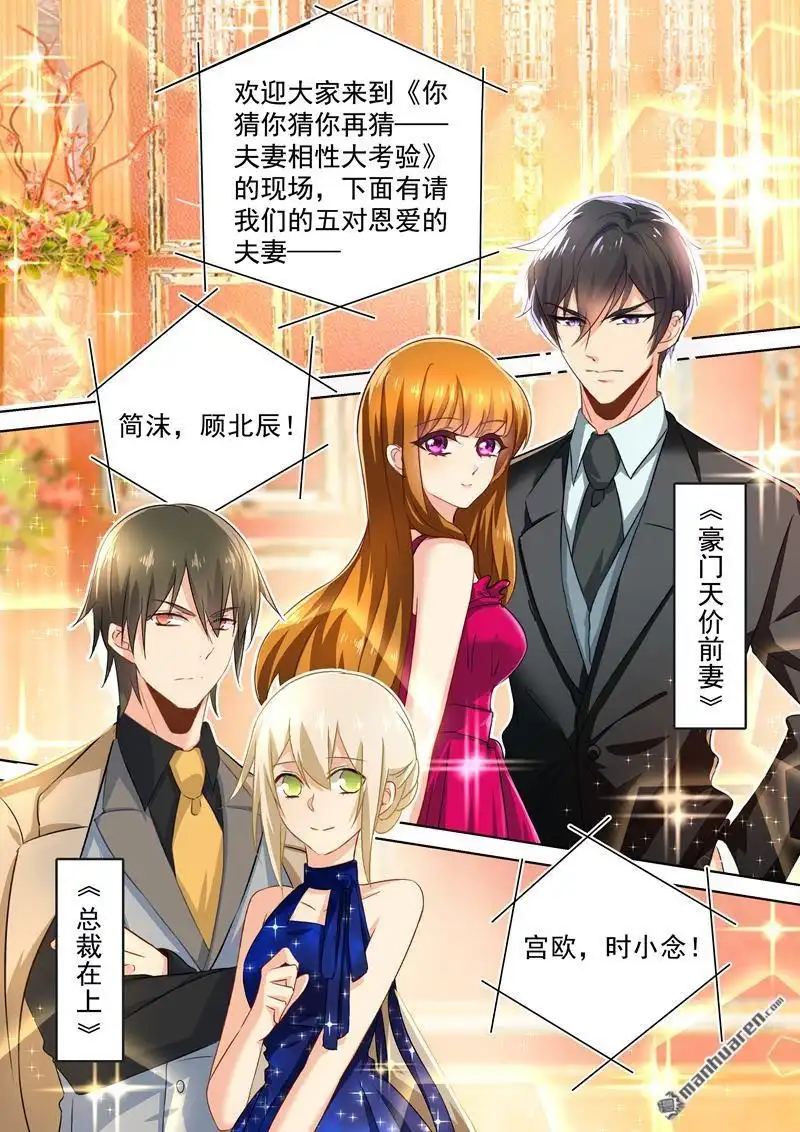 《少帅你老婆又跑了》五一番外 夫妻相性大考验 少帅你老婆又跑了 第1页