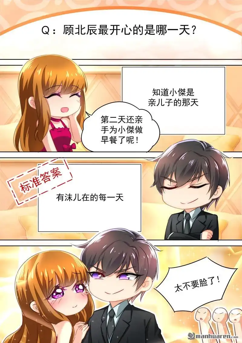 《少帅你老婆又跑了》五一番外 夫妻相性大考验 少帅你老婆又跑了 第3页