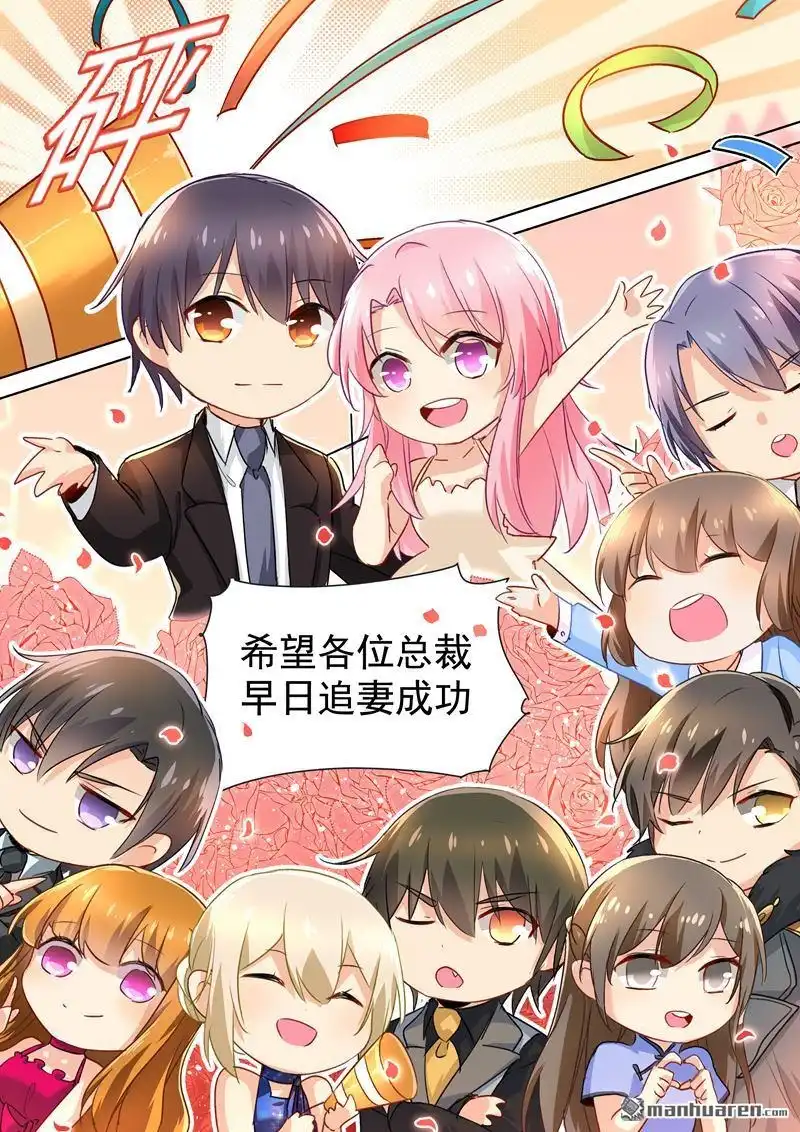 《少帅你老婆又跑了》五一番外 夫妻相性大考验 少帅你老婆又跑了 第8页