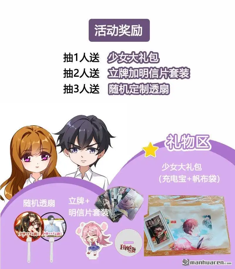 《少帅你老婆又跑了》七夕活动 少帅你老婆又跑了 第3页