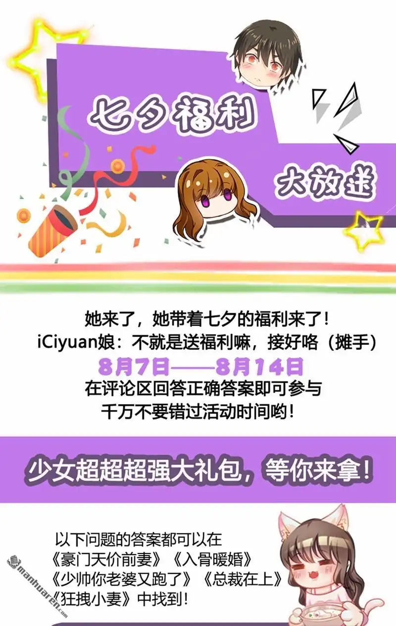 《少帅你老婆又跑了》七夕活动 少帅你老婆又跑了 第1页