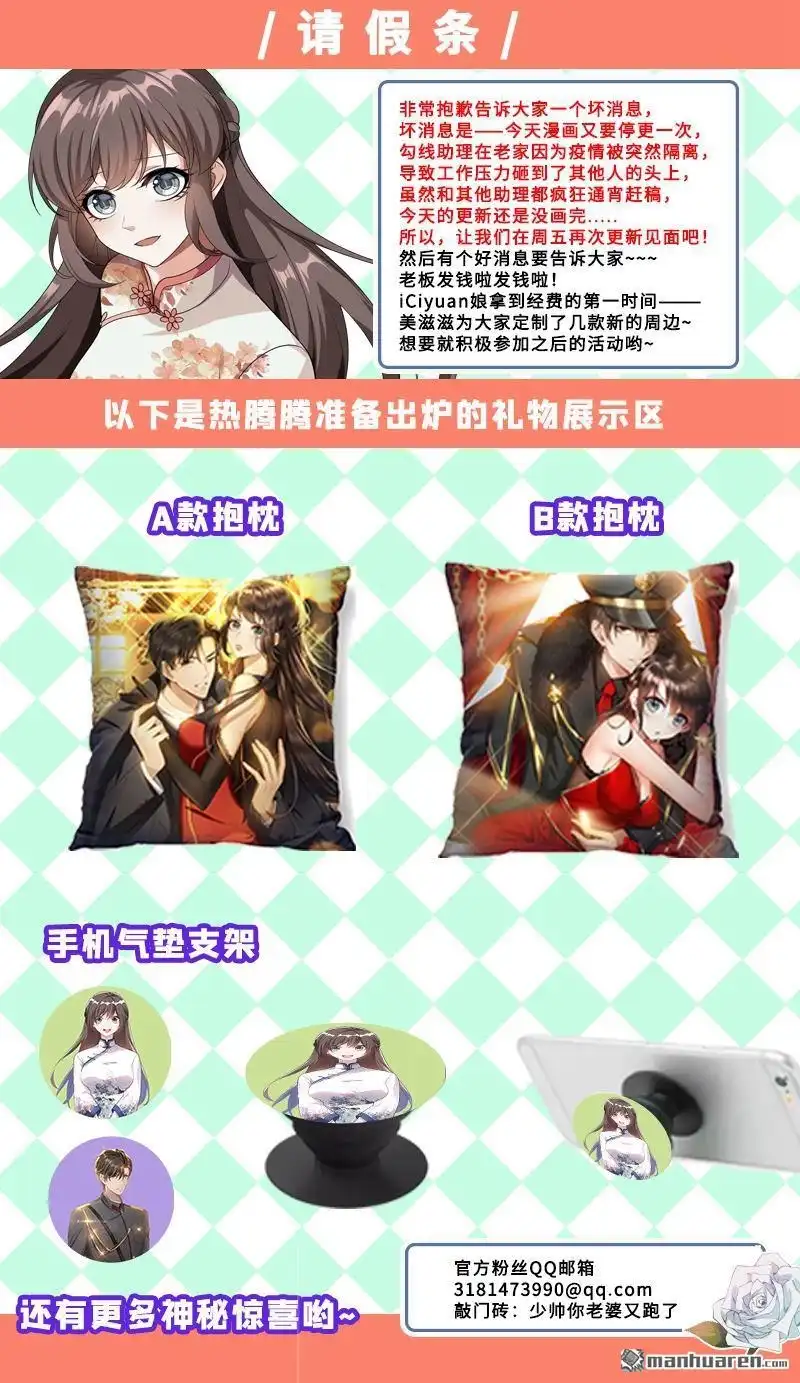 《少帅你老婆又跑了》请假条&壁纸福利 少帅你老婆又跑了 第1页