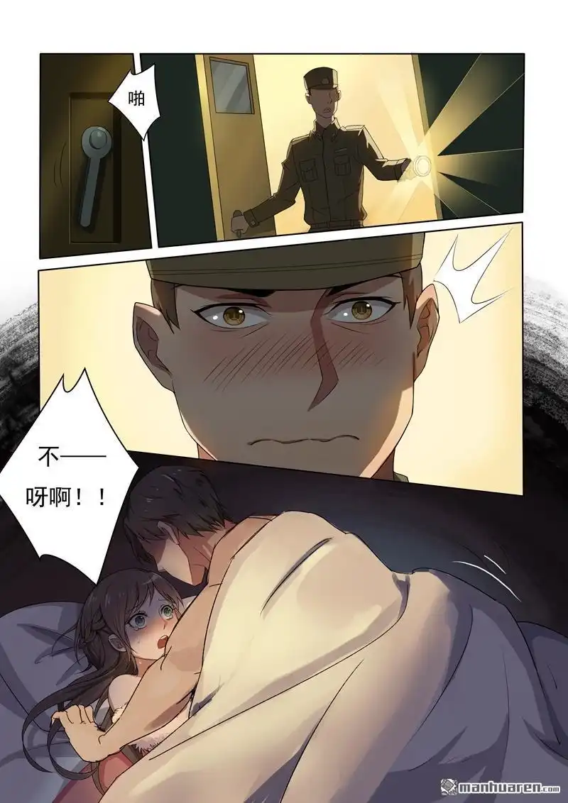 《少帅你老婆又跑了》第1回 列车 第11页