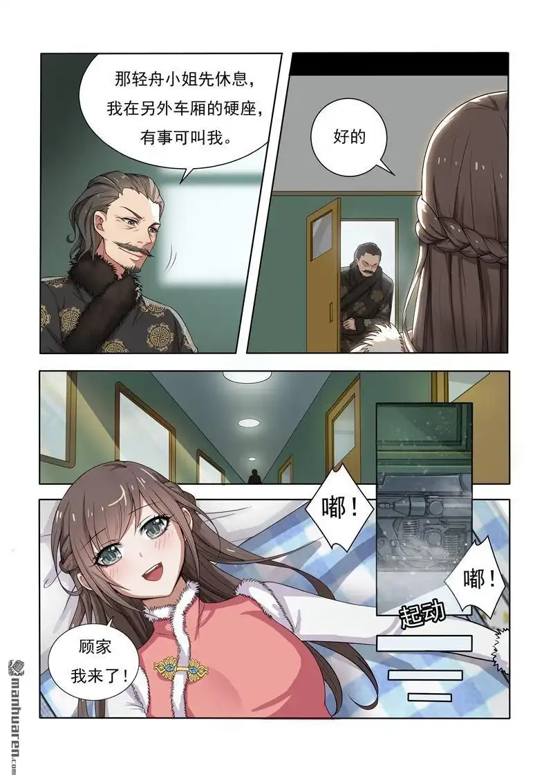 《少帅你老婆又跑了》第1回 列车 第6页