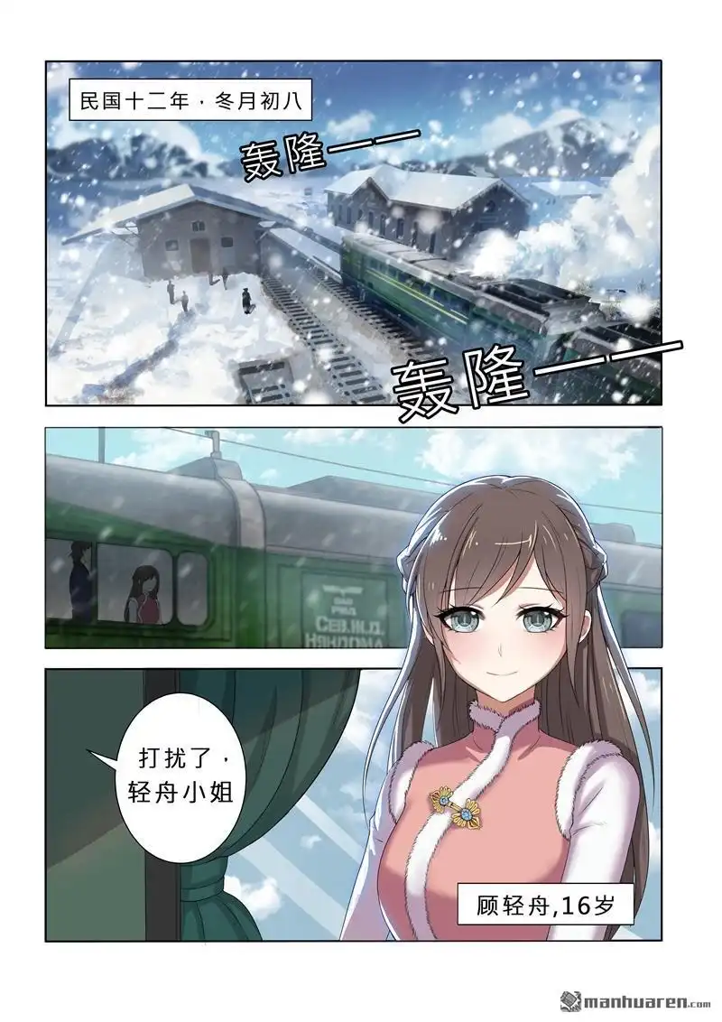 《少帅你老婆又跑了》第1回 列车 第2页