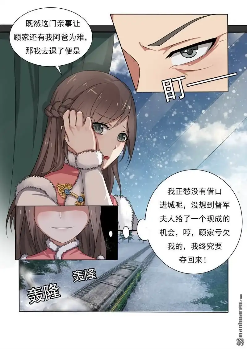 《少帅你老婆又跑了》第1回 列车 第5页