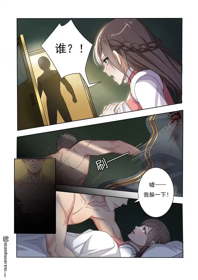《少帅你老婆又跑了》第1回 列车 第8页