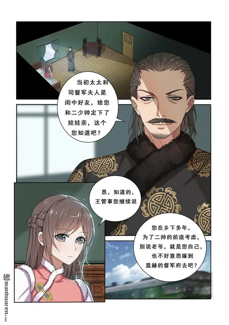 《少帅你老婆又跑了》第1回 列车 第3页