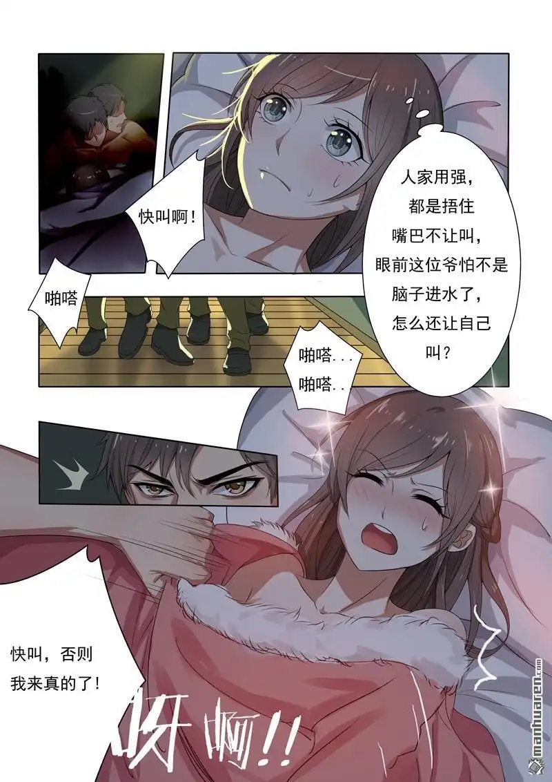 《少帅你老婆又跑了》第1回 列车 第10页