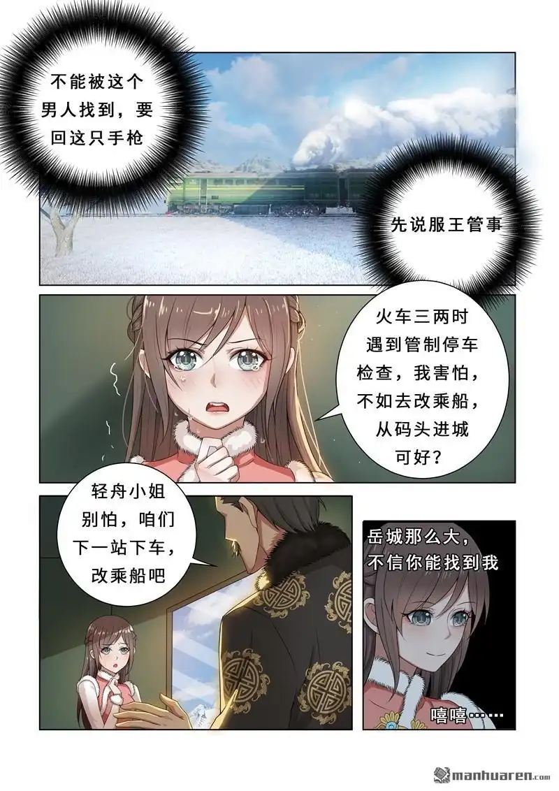 《少帅你老婆又跑了》第2回 一枪定情 第7页