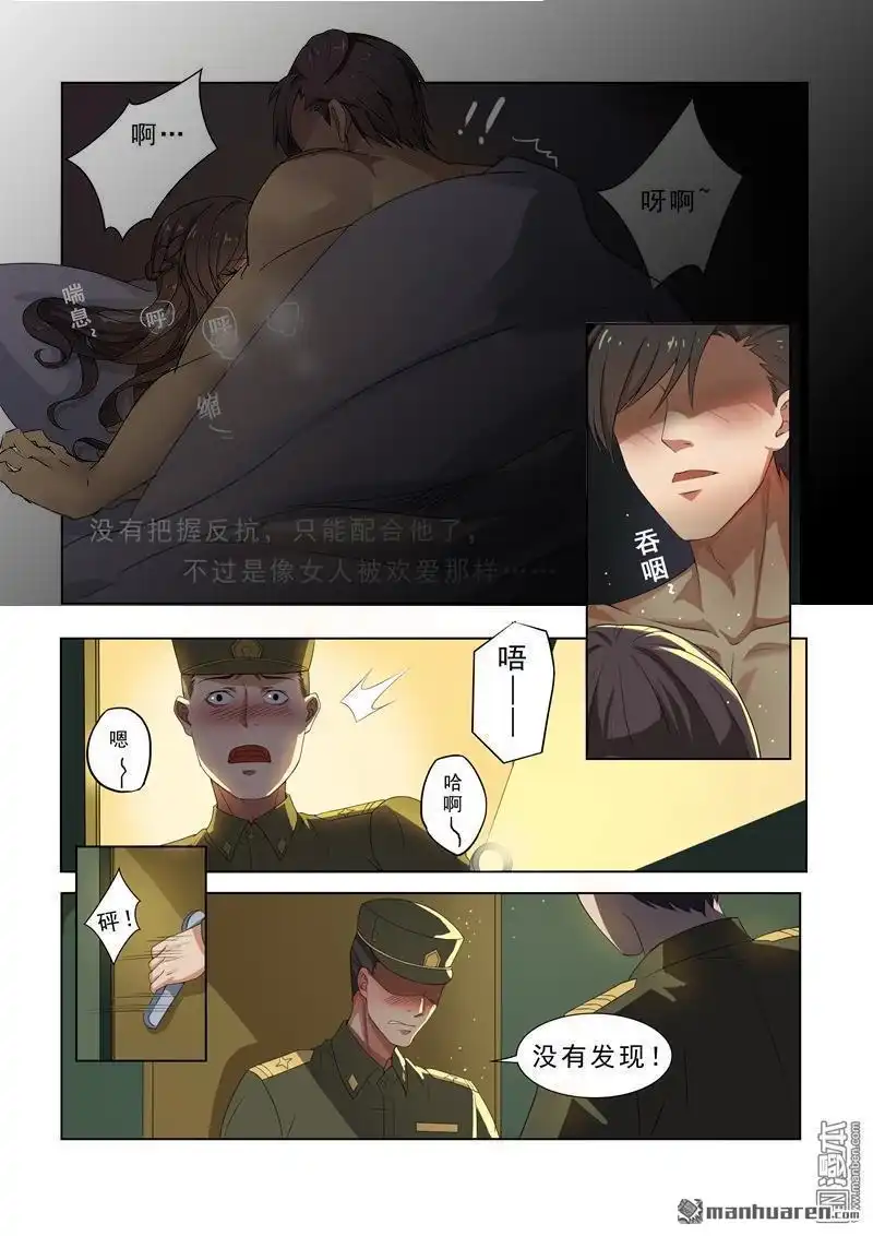 《少帅你老婆又跑了》第2回 一枪定情 第1页