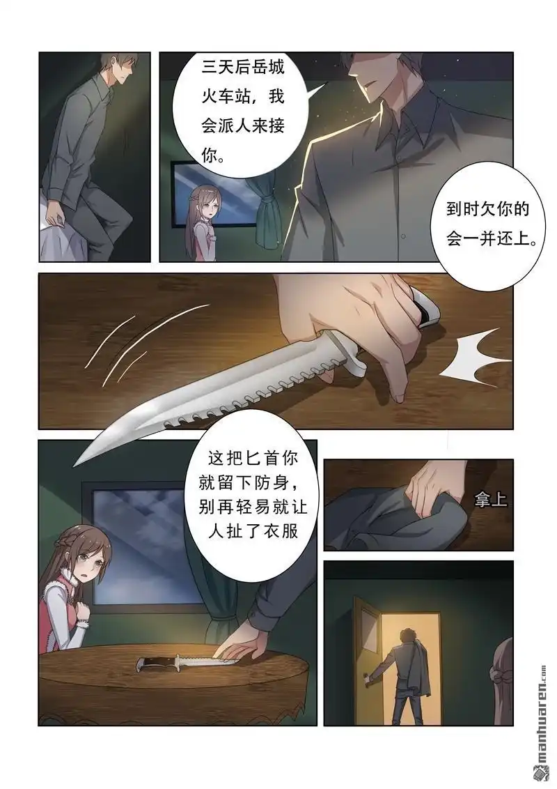 《少帅你老婆又跑了》第2回 一枪定情 第5页