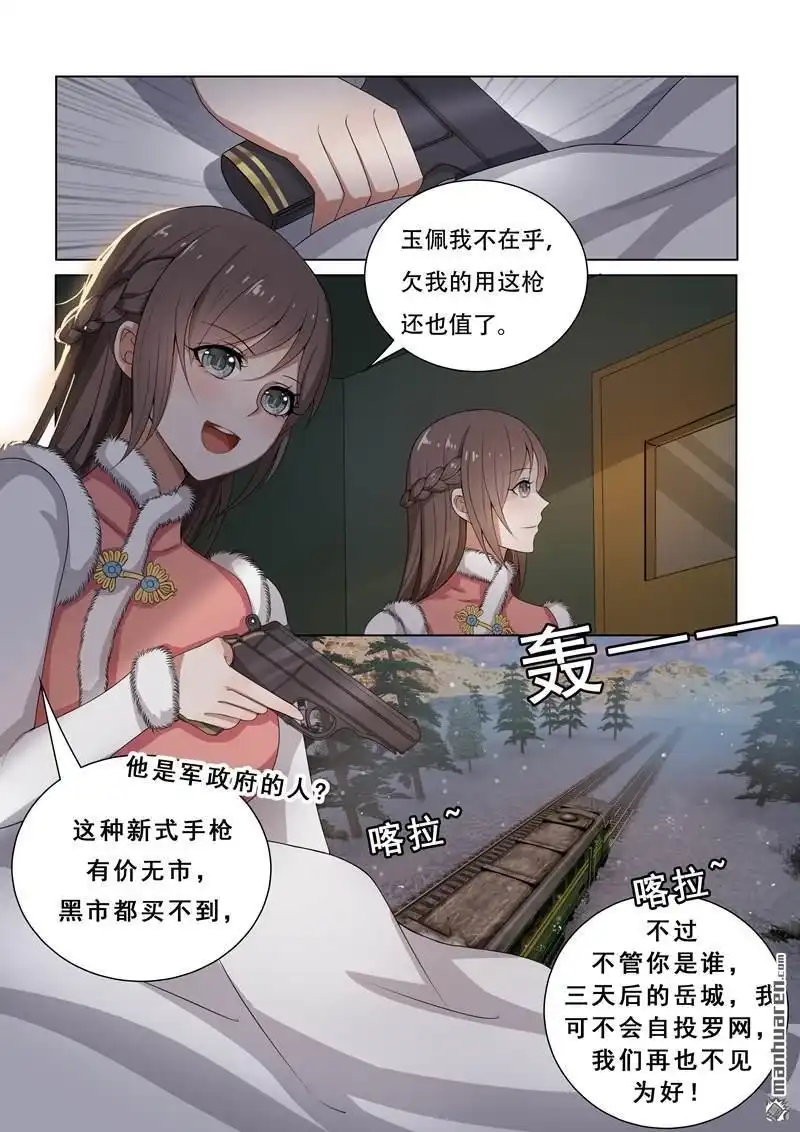 《少帅你老婆又跑了》第2回 一枪定情 第6页