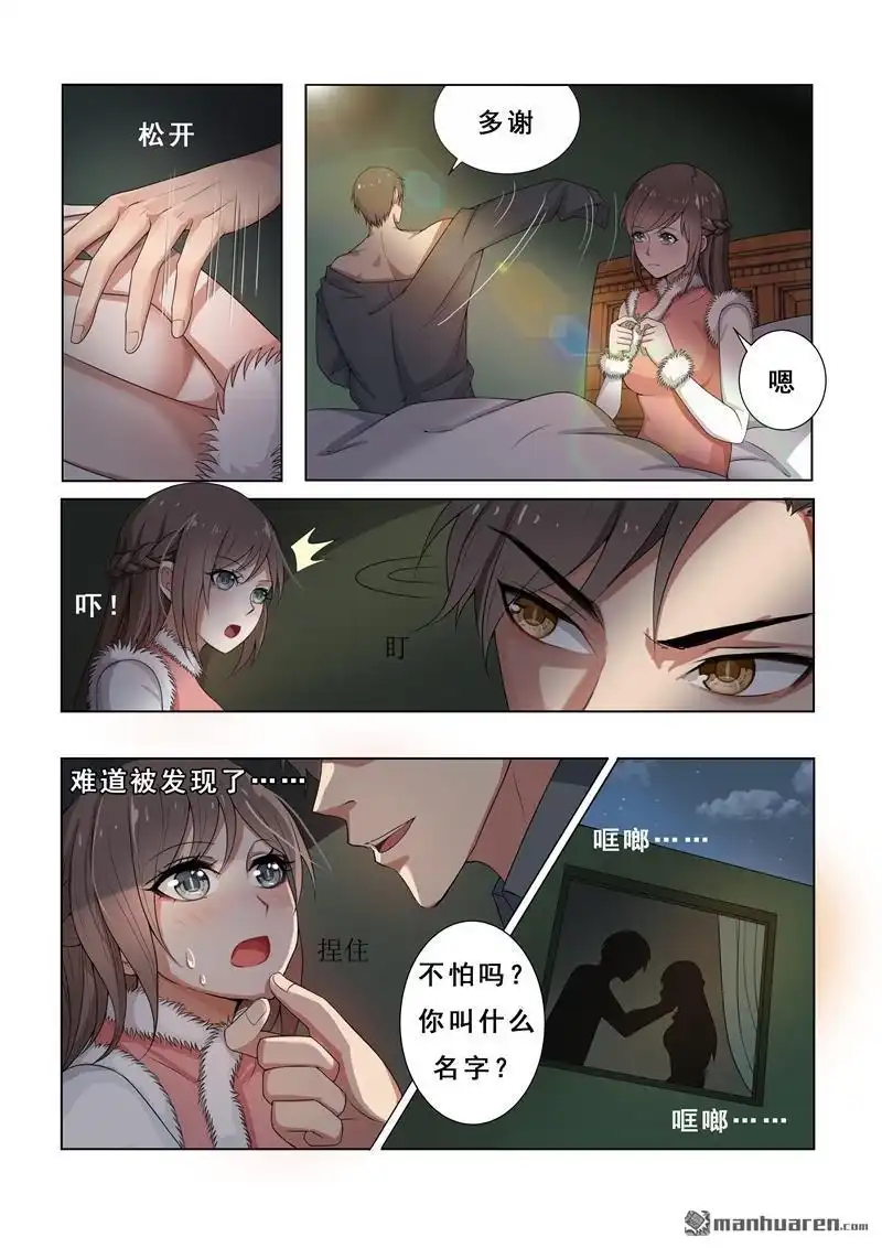 《少帅你老婆又跑了》第2回 一枪定情 第3页