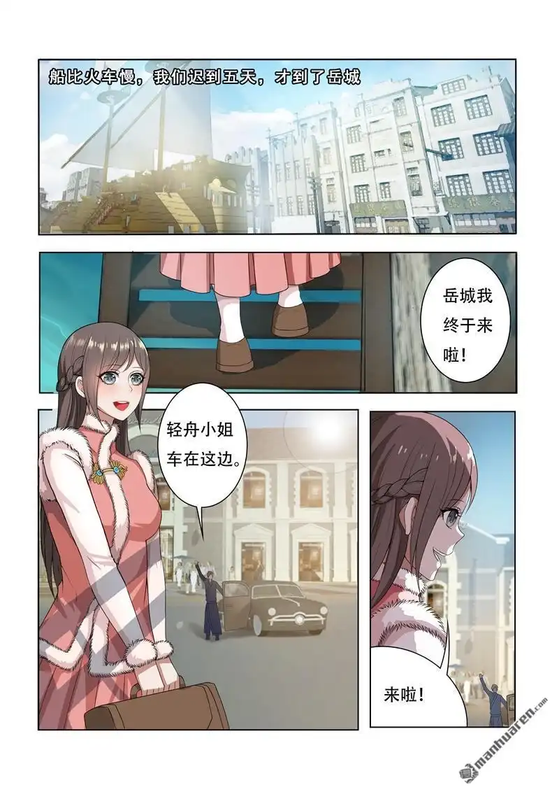 《少帅你老婆又跑了》第2回 一枪定情 第8页